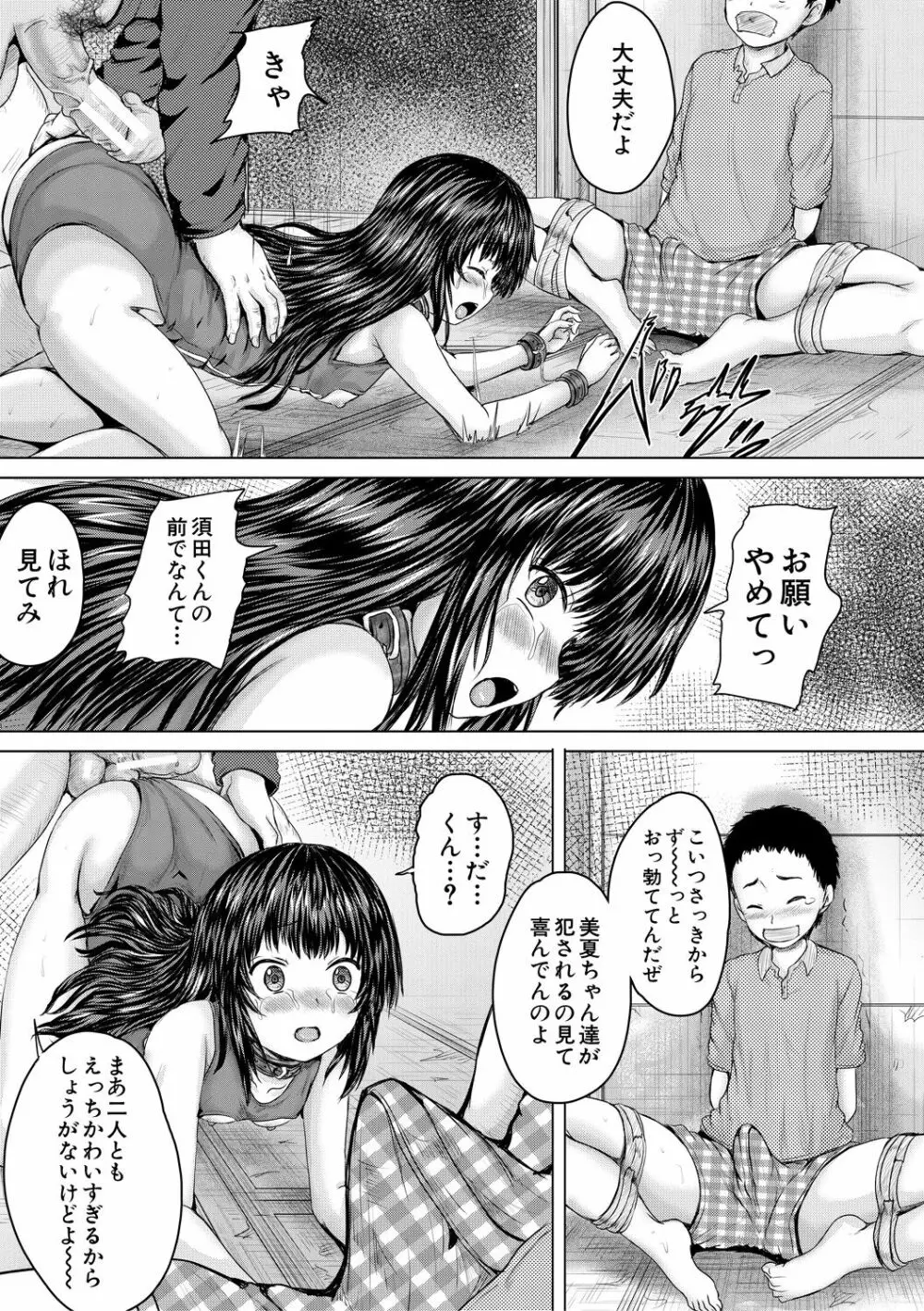 かわいい娘、捕まえた 129ページ