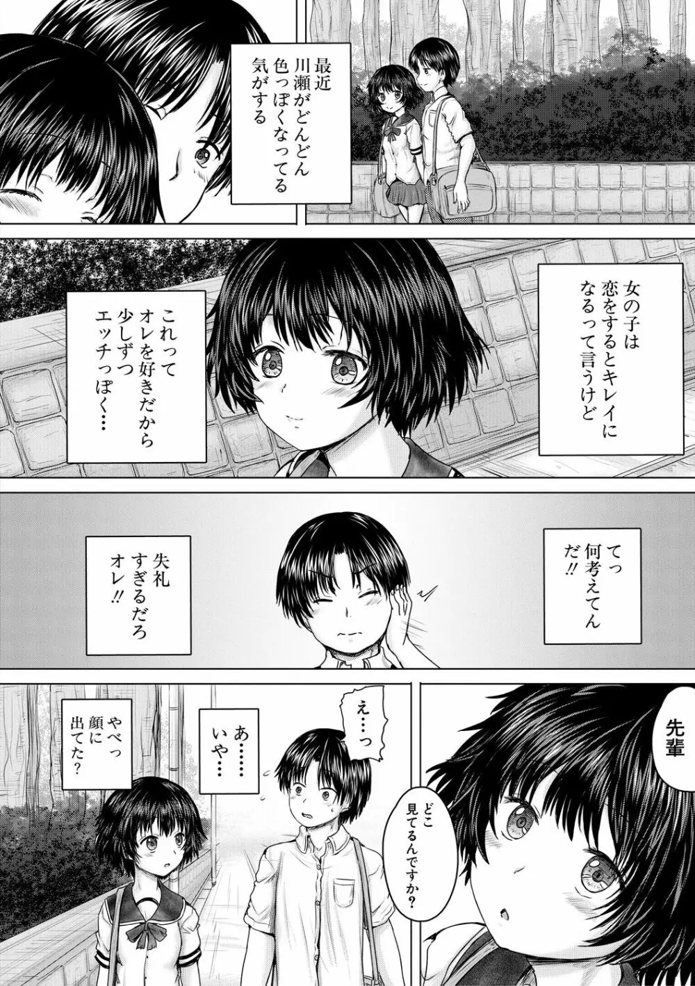 かわいい娘、捕まえた 194ページ