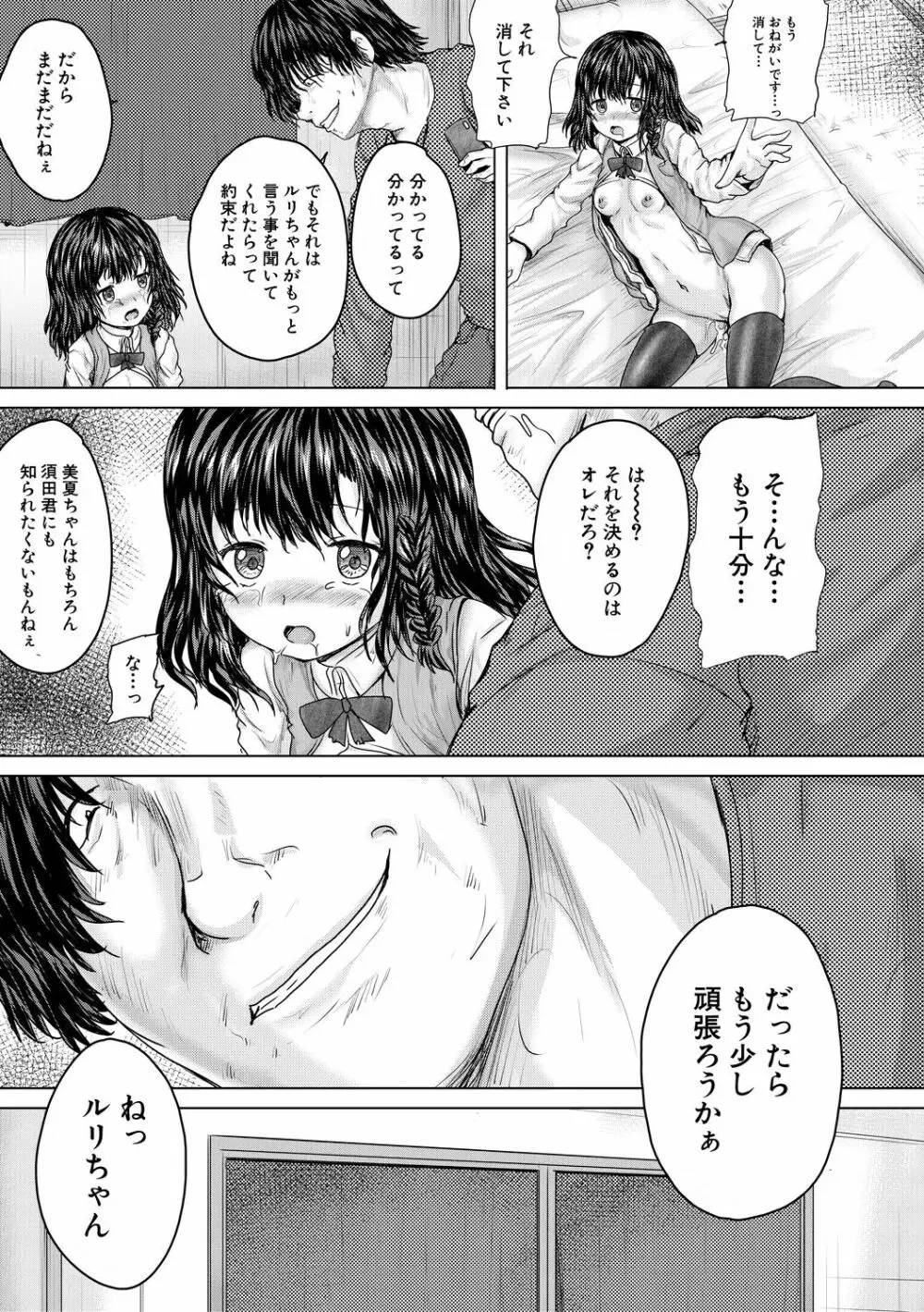 かわいい娘、捕まえた 61ページ