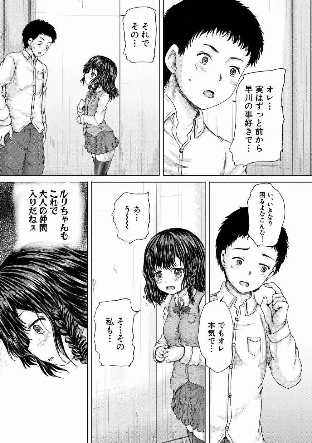 かわいい娘、捕まえた 63ページ