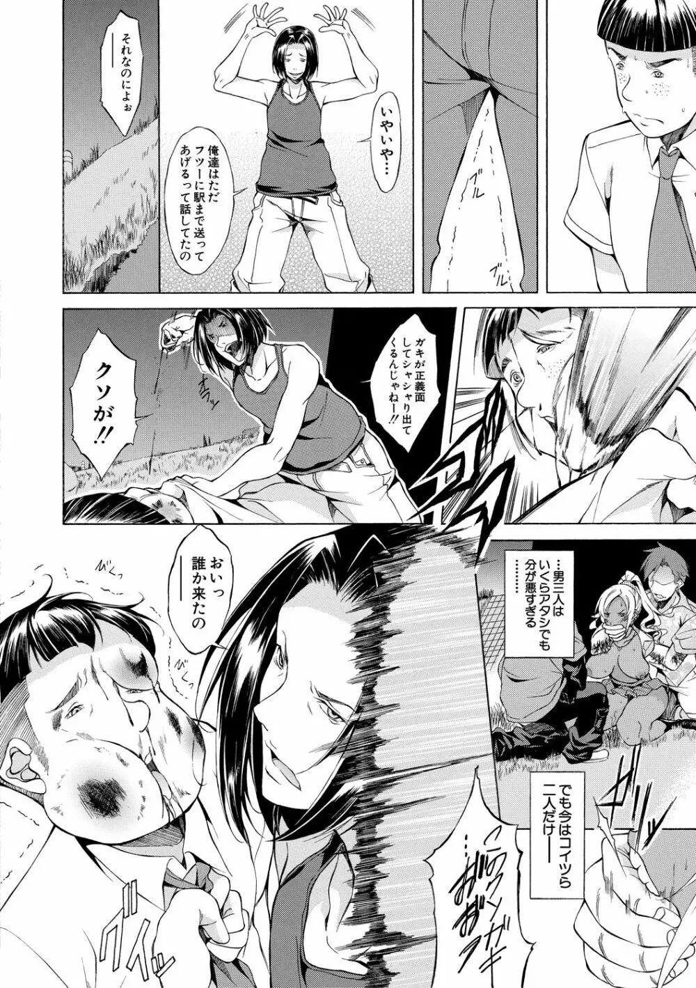 純愛ハードセックス 163ページ