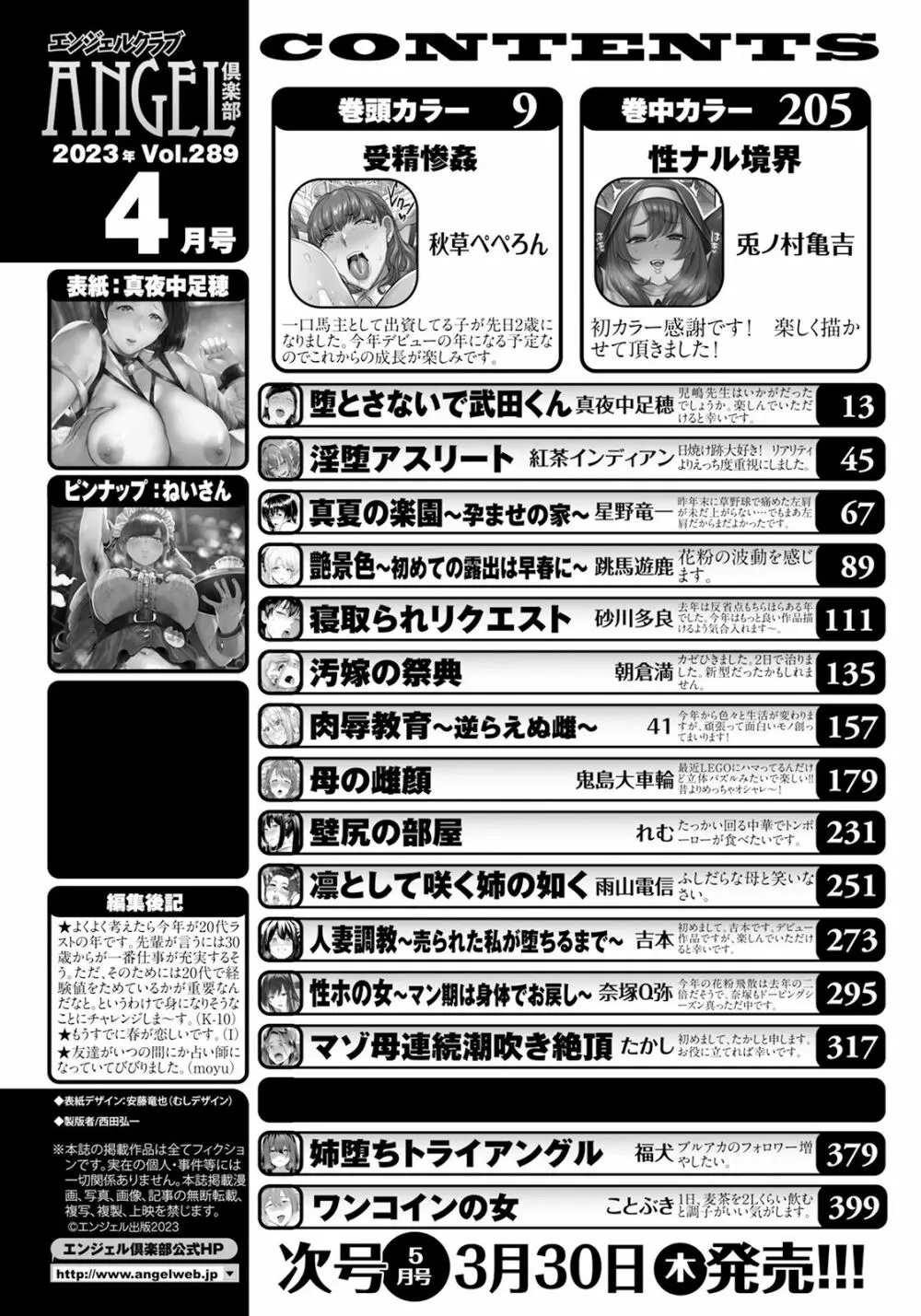 ANGEL 倶楽部 2023年4月号 4ページ