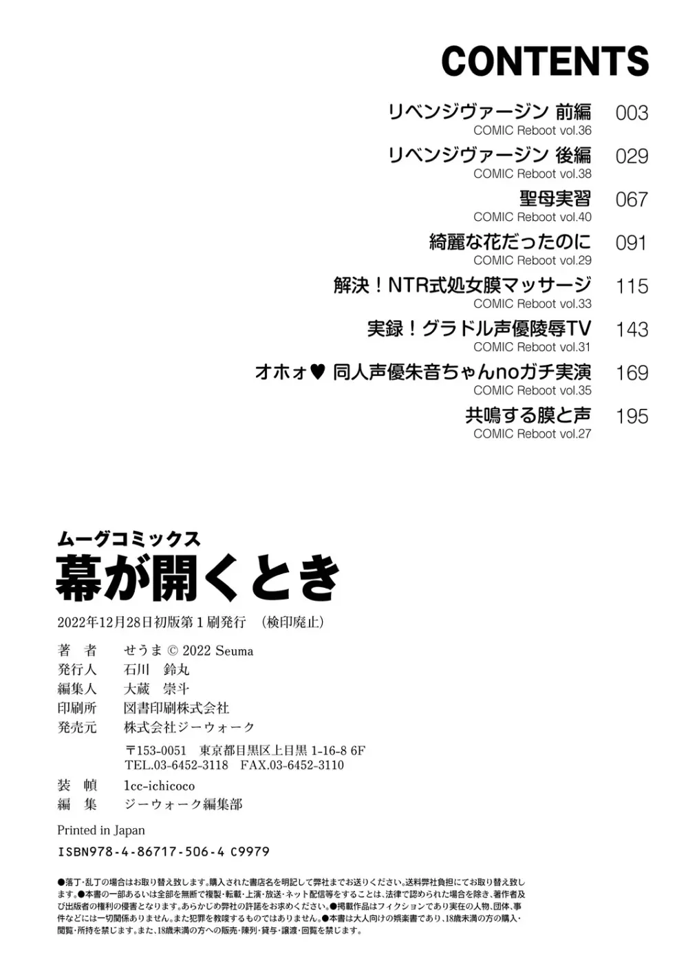 幕が開くとき 226ページ