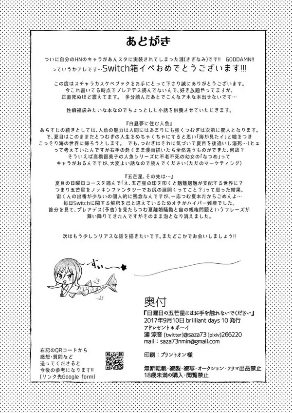 日曜日の五芒星にはお手を触れないでください 39ページ