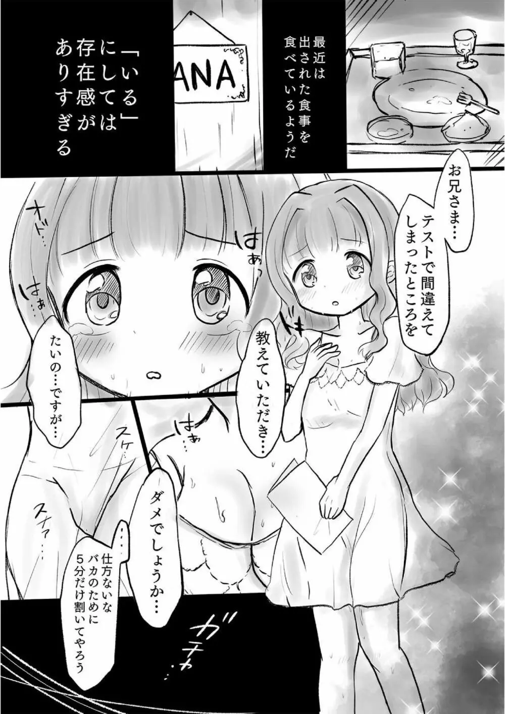 さいはてのうらがわ。 2ページ