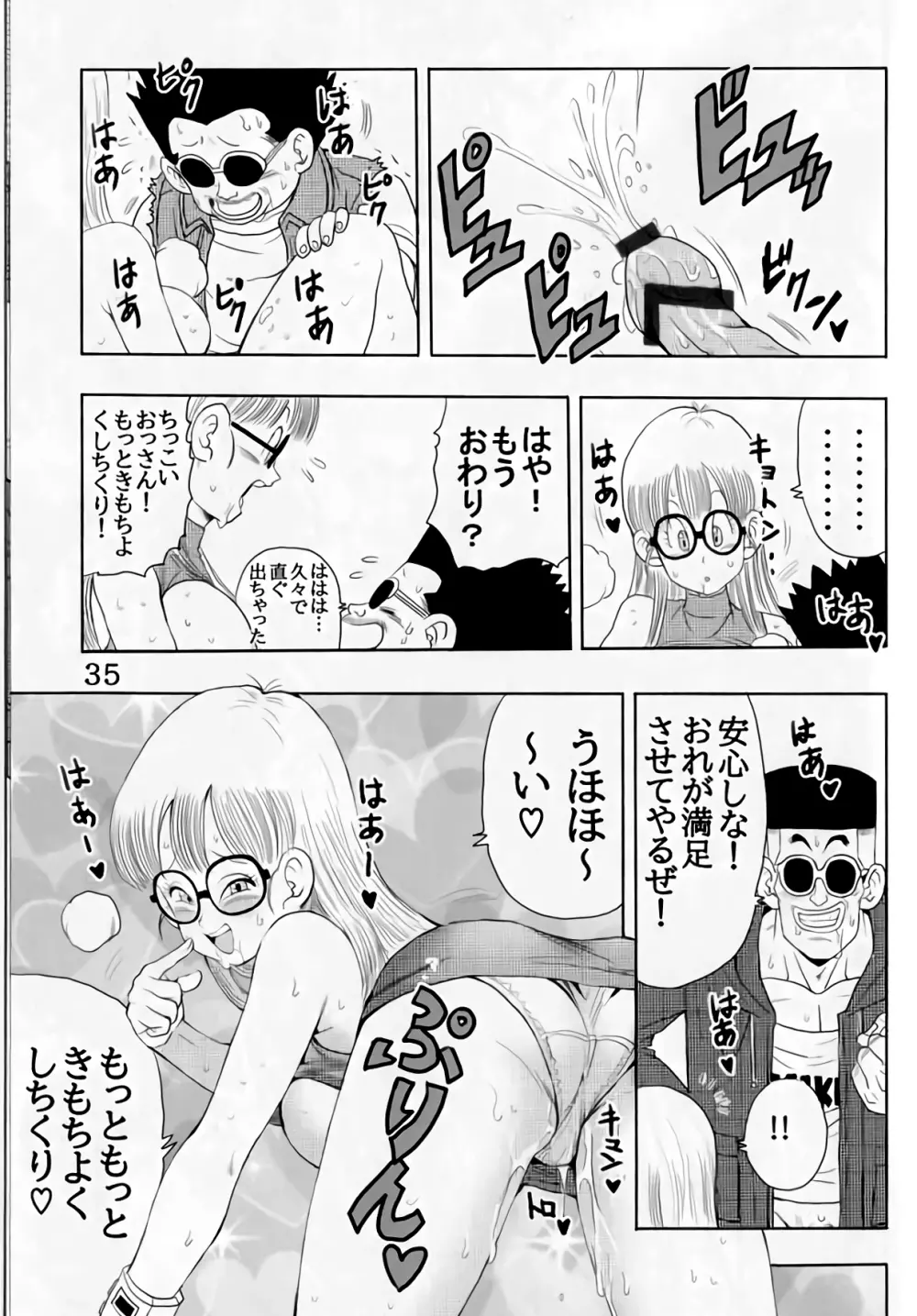 大人アラレ本 35ページ