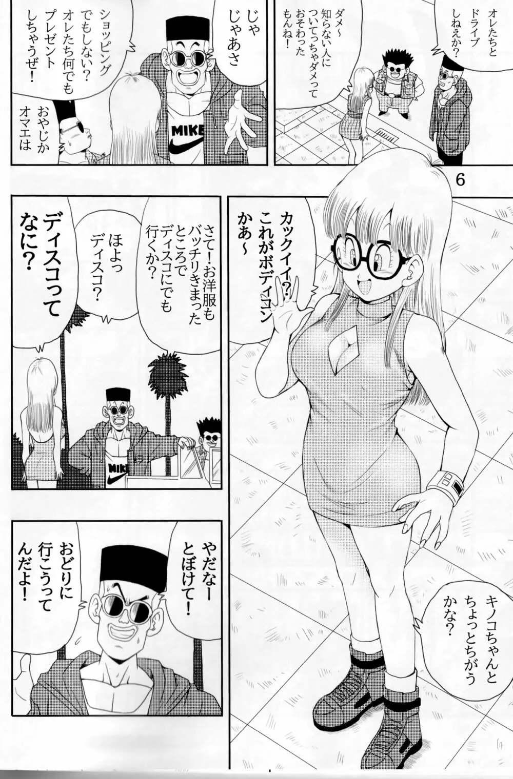 大人アラレ本 6ページ