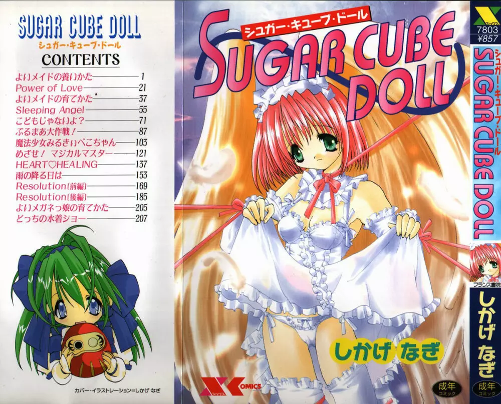 SUGAR CUBE DOLL 1ページ