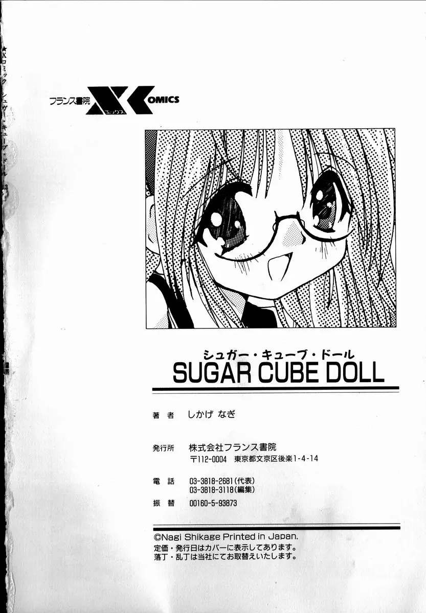 SUGAR CUBE DOLL 214ページ