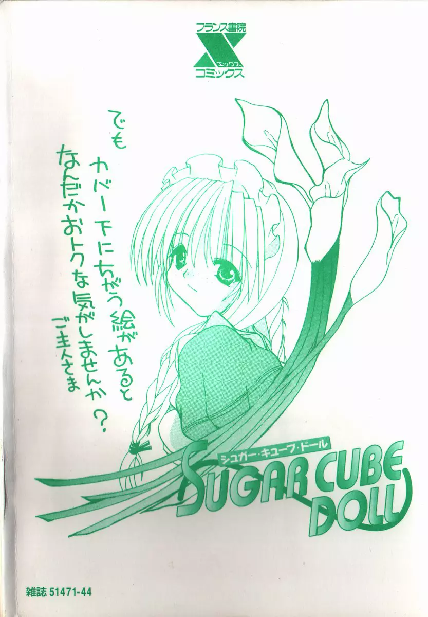 SUGAR CUBE DOLL 215ページ