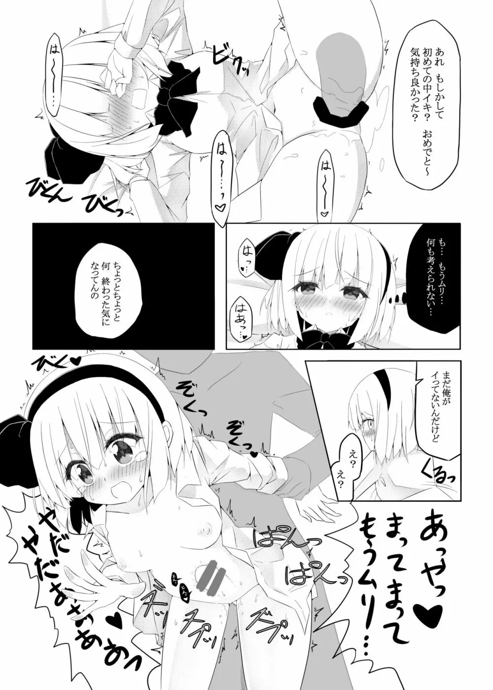 妖夢ちゃんに3万円でちょっとえっちなインタビューをお願いしてみた 10ページ