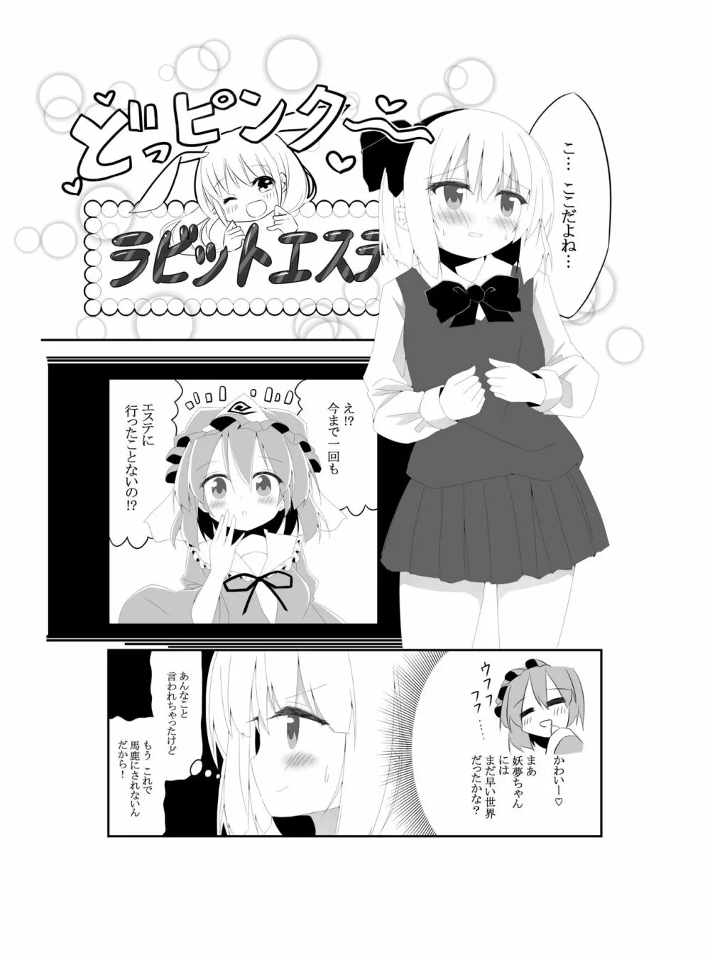 妖夢ずへぶん 2ページ