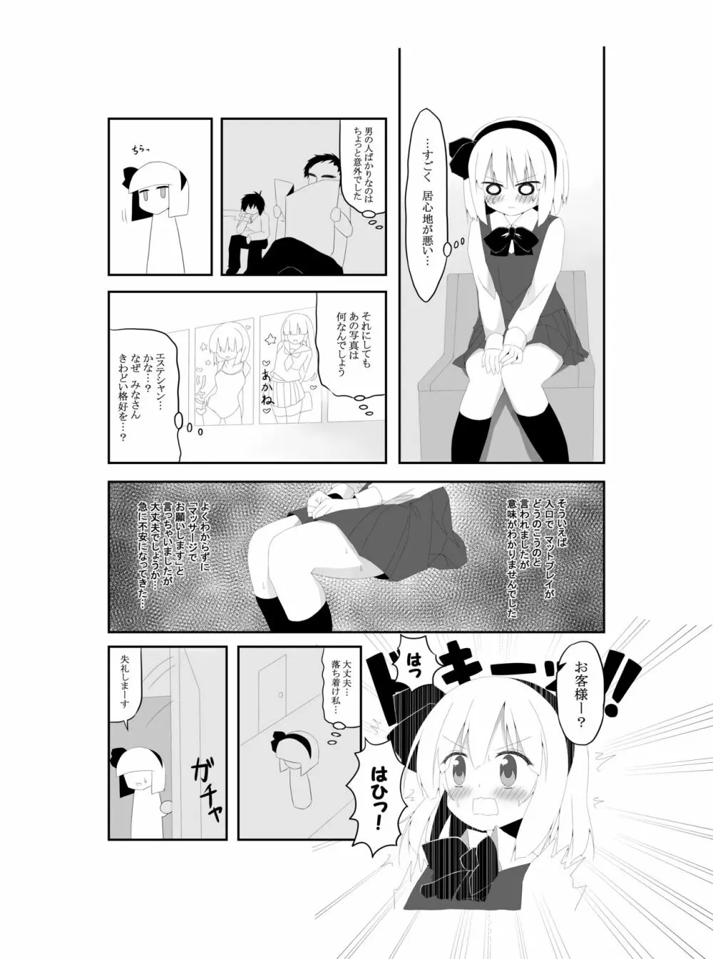 妖夢ずへぶん 3ページ