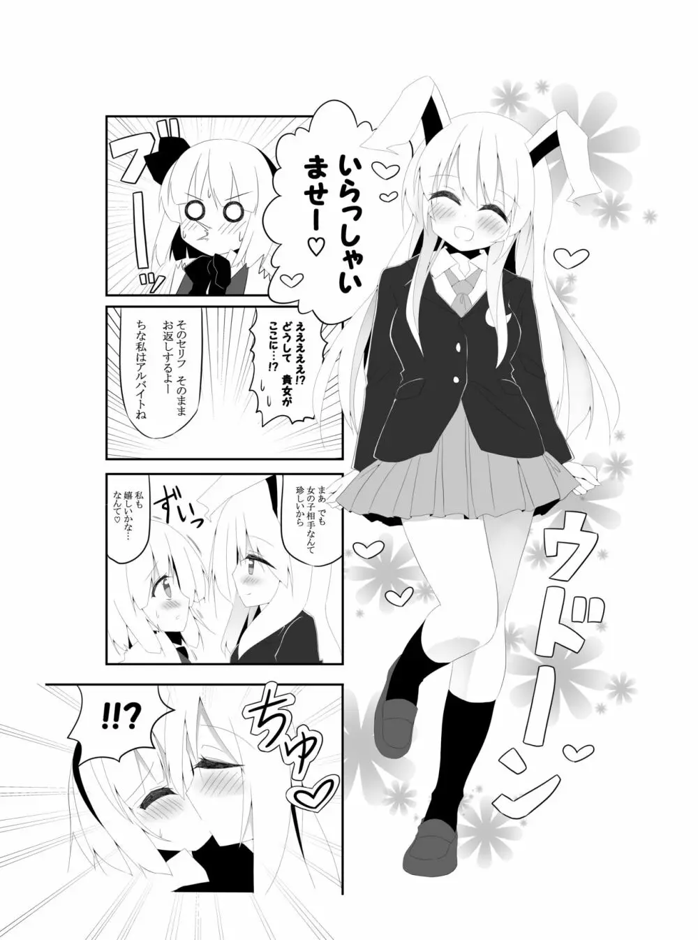 妖夢ずへぶん 4ページ