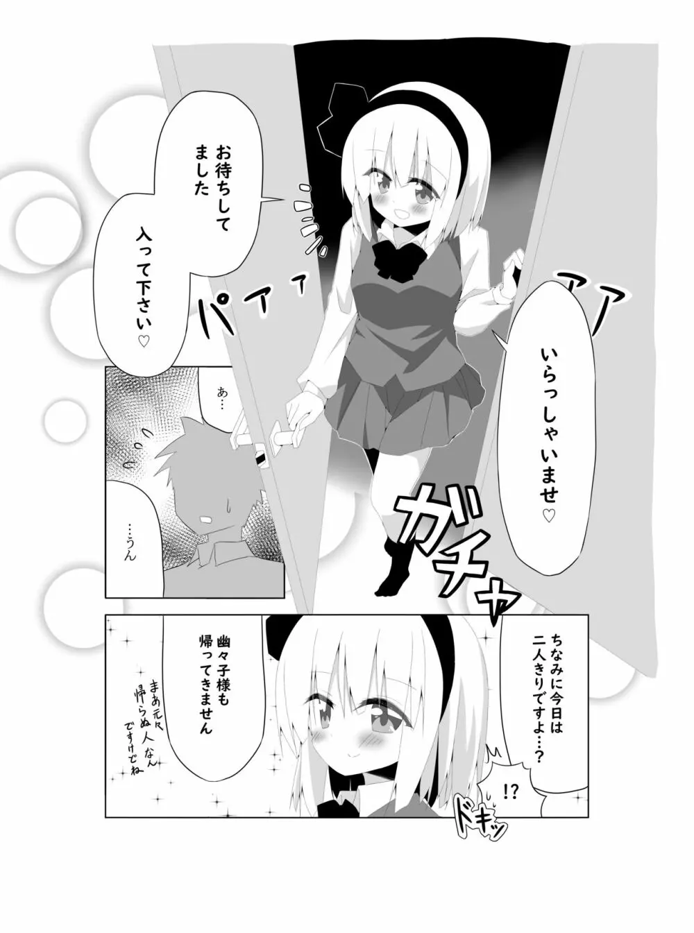 [Home Sweet Home (ししき)] ガールフレンド(仮)妖夢ちゃんと積極的に迫ってきてくれる本 (東方Project) [DL版] 2ページ