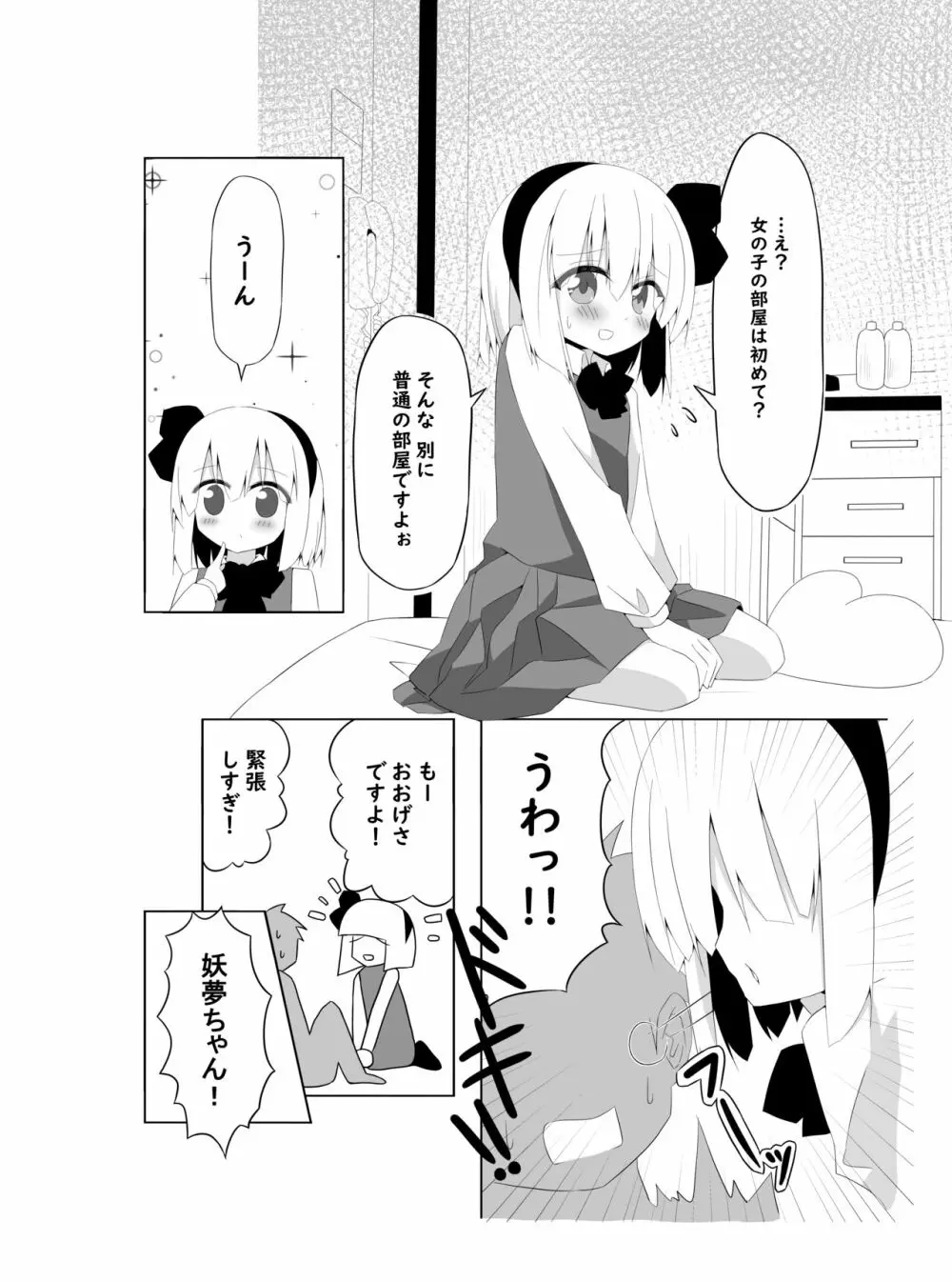 [Home Sweet Home (ししき)] ガールフレンド(仮)妖夢ちゃんと積極的に迫ってきてくれる本 (東方Project) [DL版] 3ページ