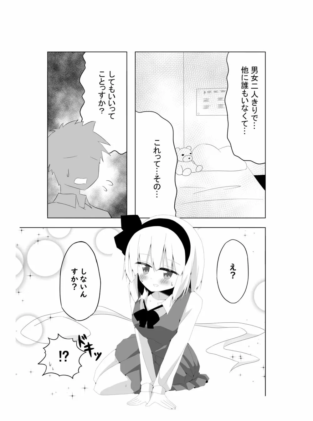 [Home Sweet Home (ししき)] ガールフレンド(仮)妖夢ちゃんと積極的に迫ってきてくれる本 (東方Project) [DL版] 4ページ