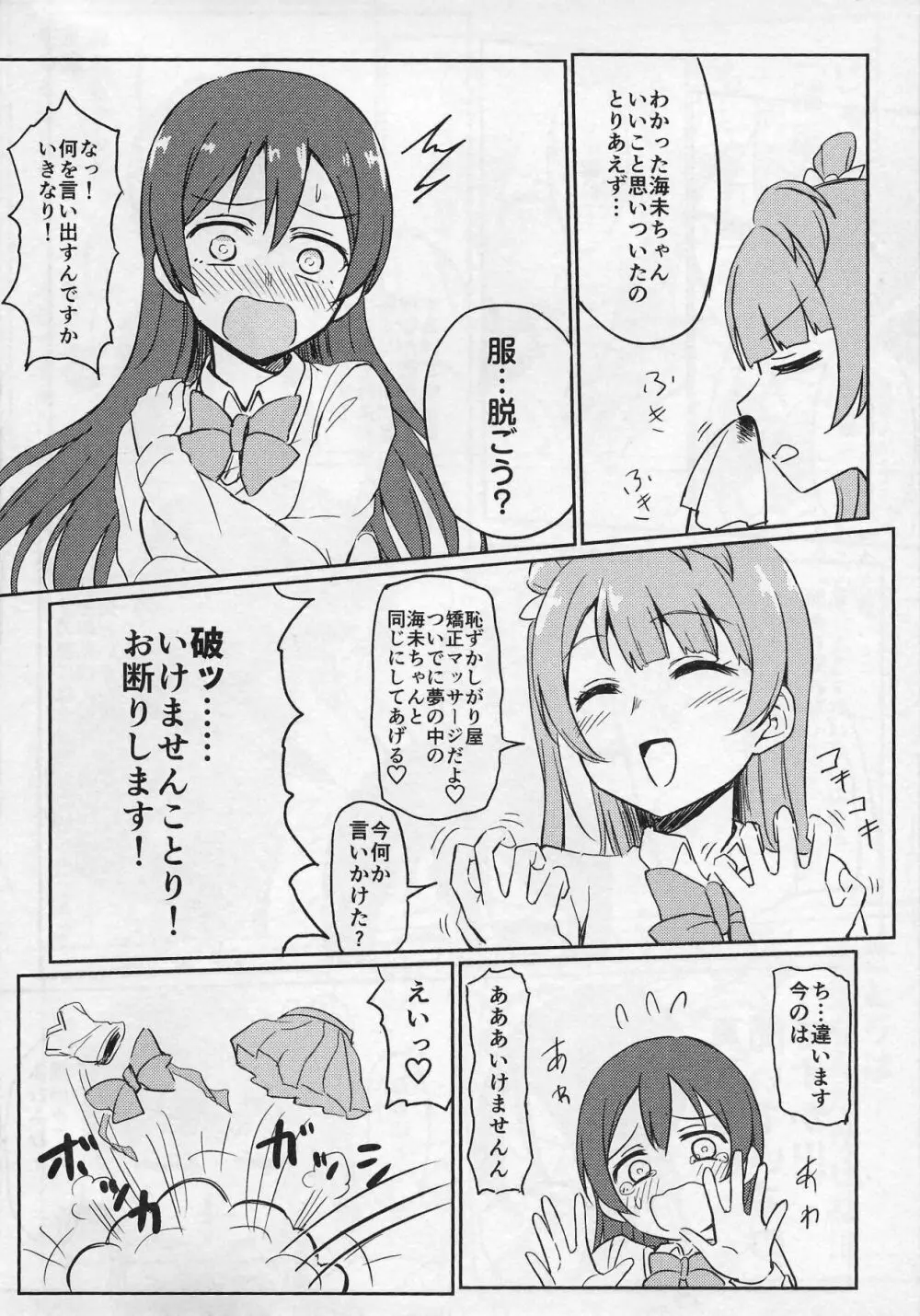 Shame on UMI! 11ページ