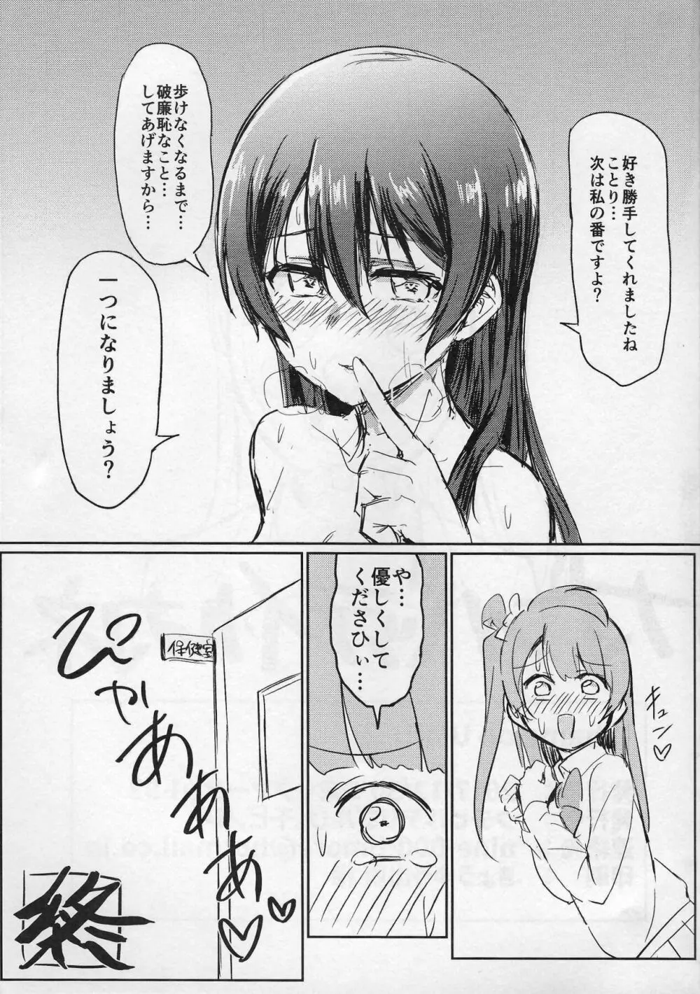 Shame on UMI! 20ページ