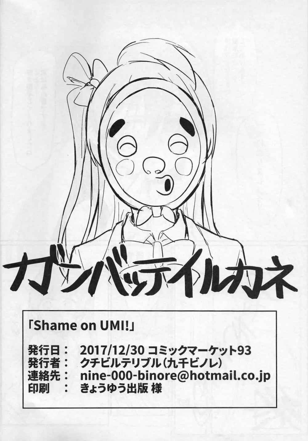 Shame on UMI! 21ページ