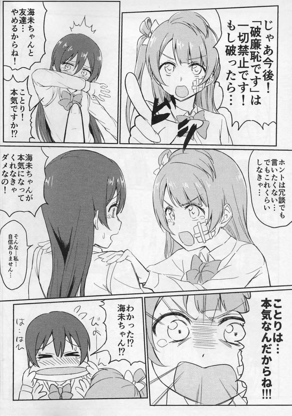 Shame on UMI! 9ページ