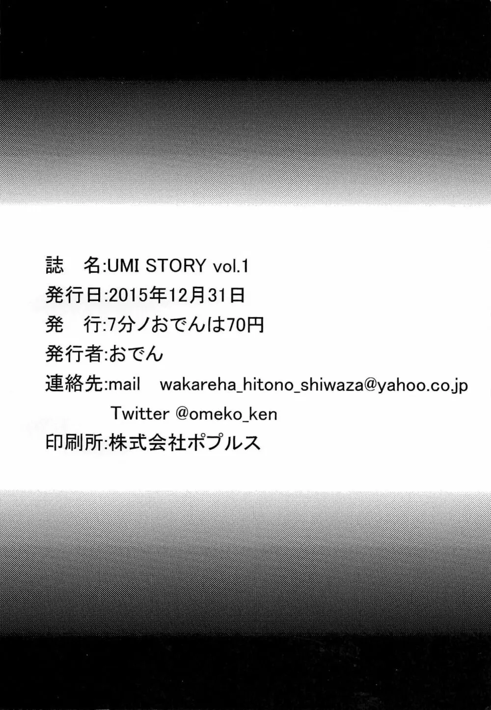 UMI STORY vol.1 21ページ