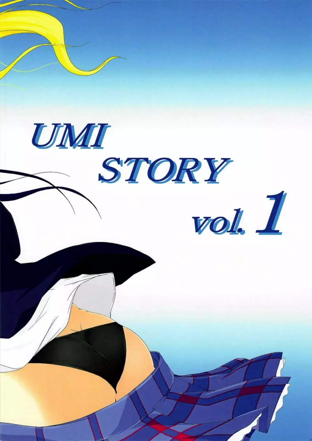 UMI STORY vol.1 22ページ