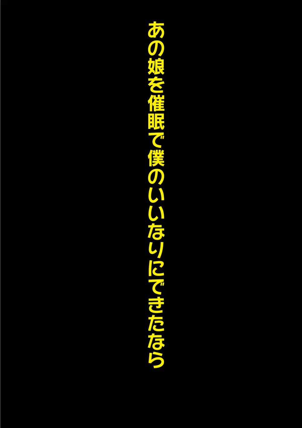 【カラー版】母娘凌辱相感図 138ページ