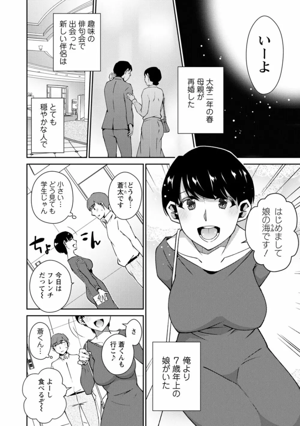 溶けて溺れる～年上女性が乱れる時～ 10ページ