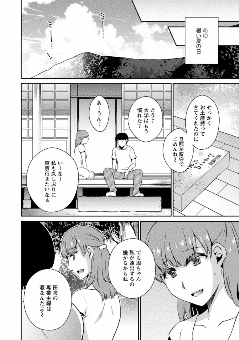 溶けて溺れる～年上女性が乱れる時～ 100ページ