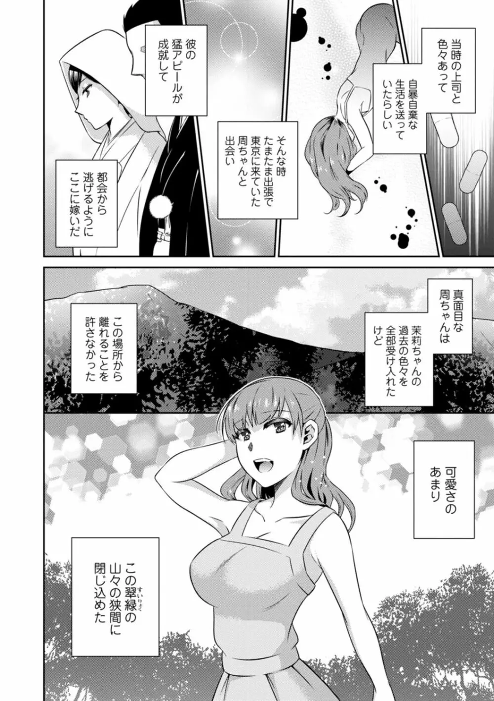 溶けて溺れる～年上女性が乱れる時～ 102ページ