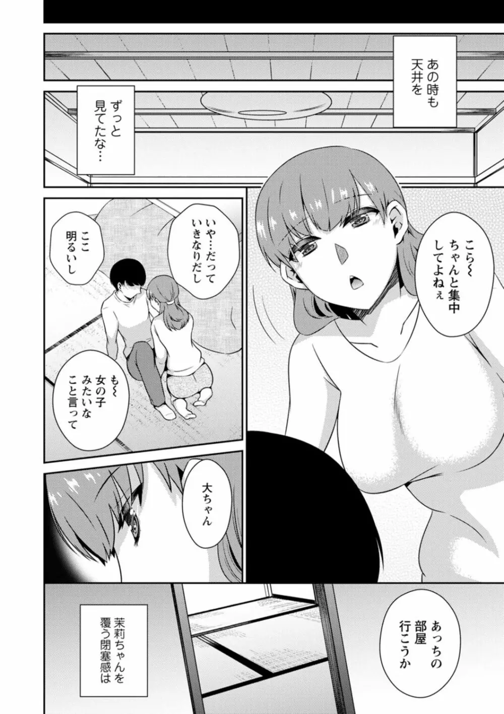 溶けて溺れる～年上女性が乱れる時～ 104ページ