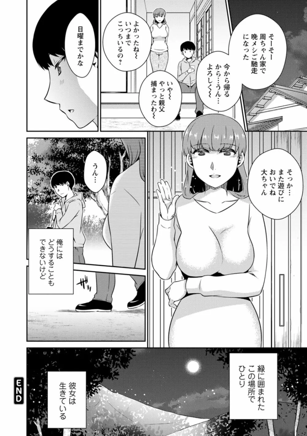 溶けて溺れる～年上女性が乱れる時～ 114ページ