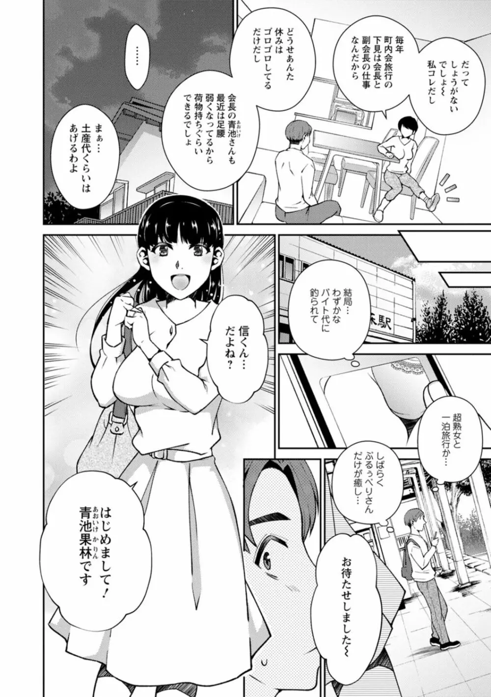 溶けて溺れる～年上女性が乱れる時～ 116ページ