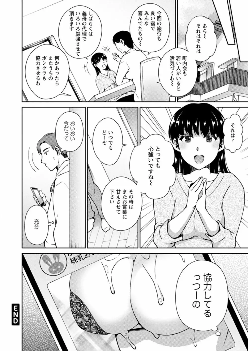 溶けて溺れる～年上女性が乱れる時～ 134ページ