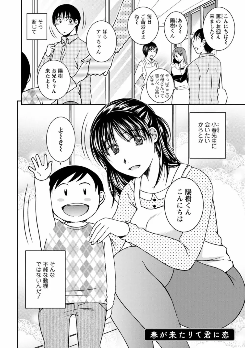 溶けて溺れる～年上女性が乱れる時～ 138ページ