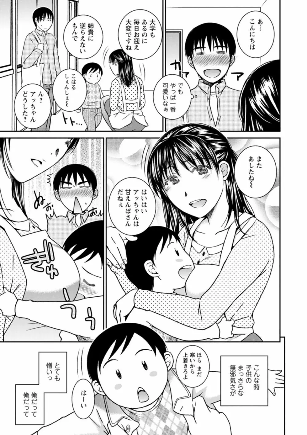 溶けて溺れる～年上女性が乱れる時～ 139ページ