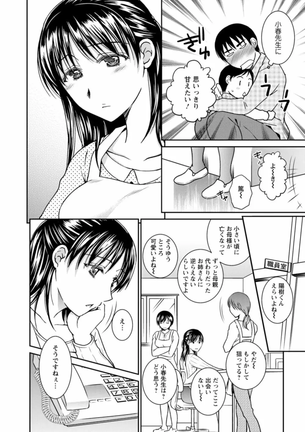 溶けて溺れる～年上女性が乱れる時～ 140ページ