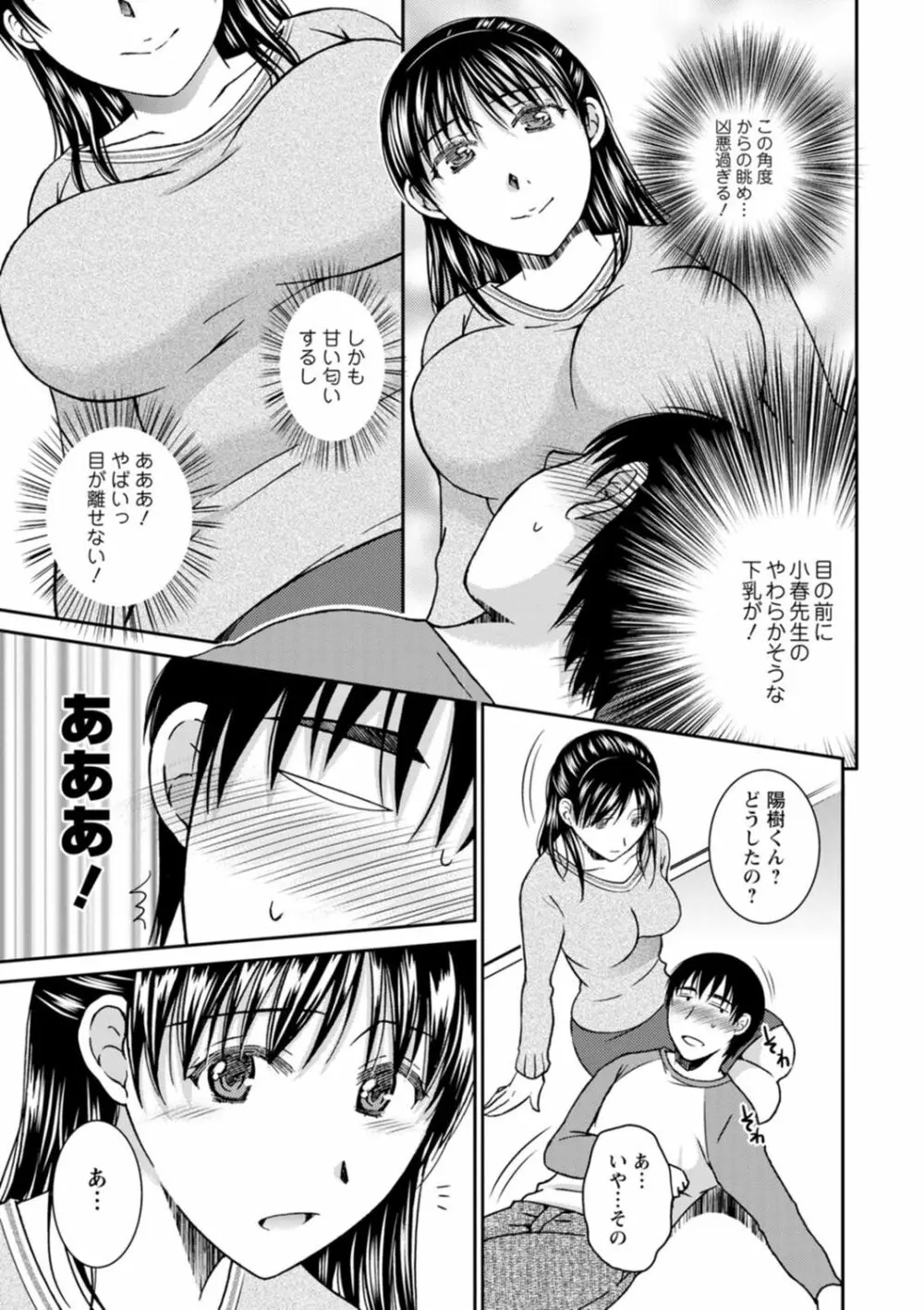 溶けて溺れる～年上女性が乱れる時～ 143ページ