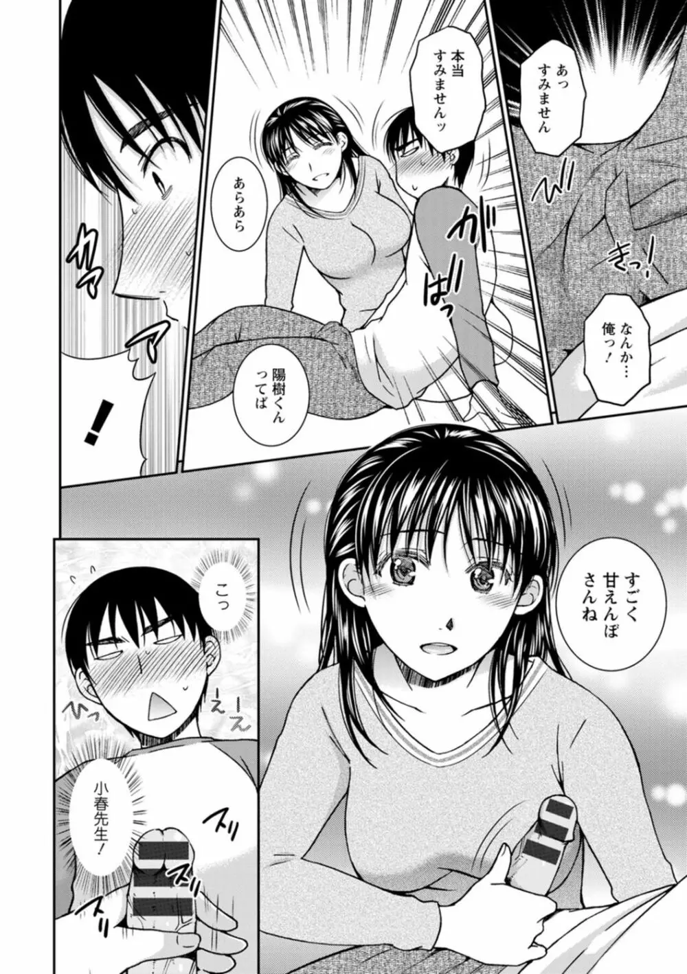 溶けて溺れる～年上女性が乱れる時～ 144ページ