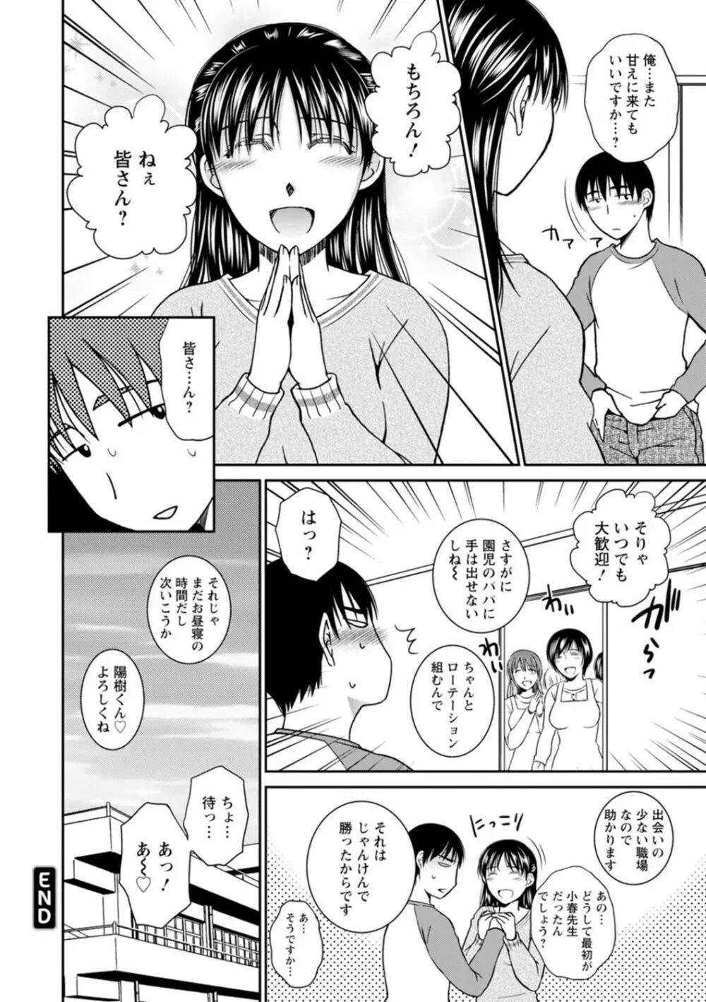 溶けて溺れる～年上女性が乱れる時～ 154ページ