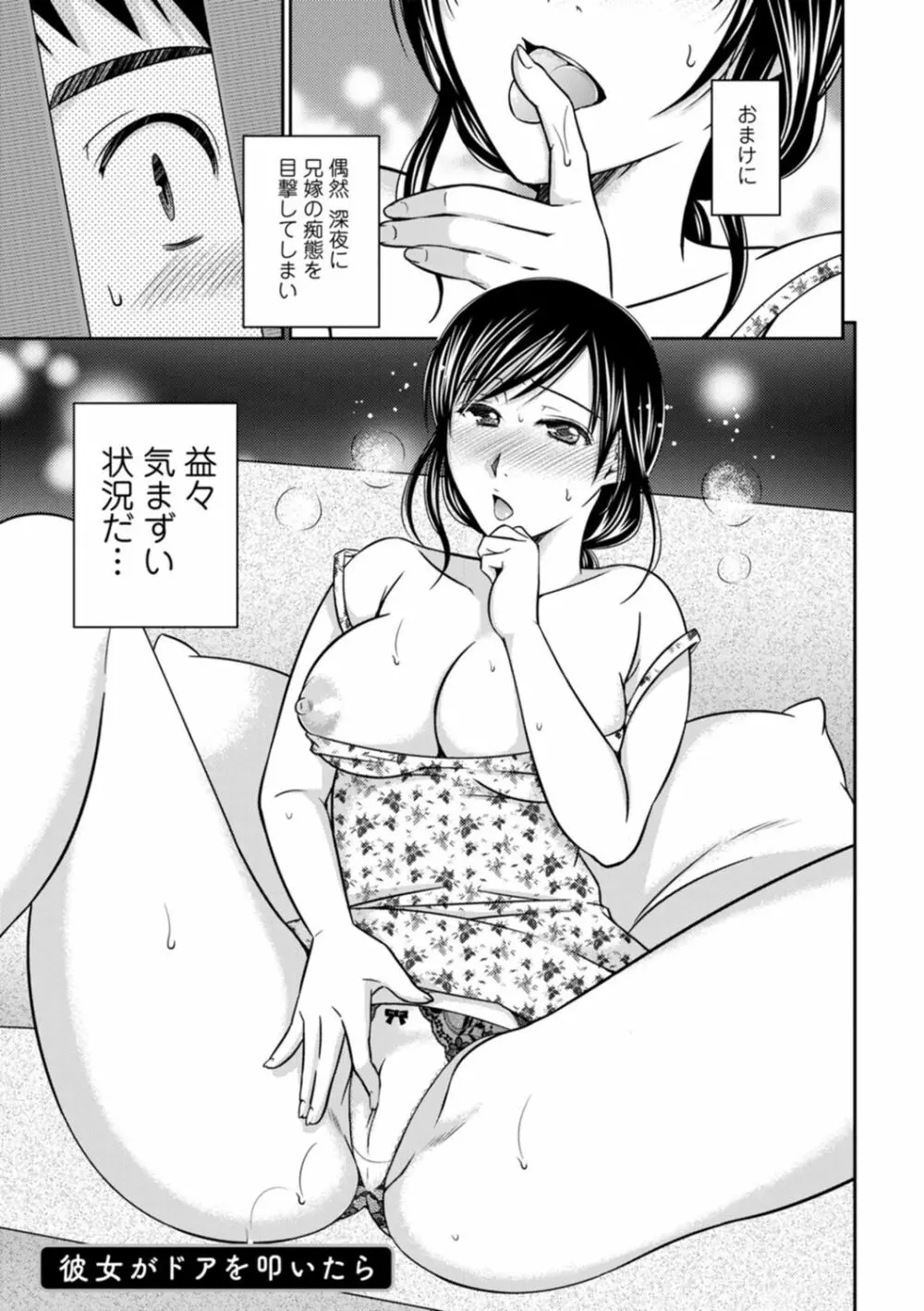 溶けて溺れる～年上女性が乱れる時～ 157ページ