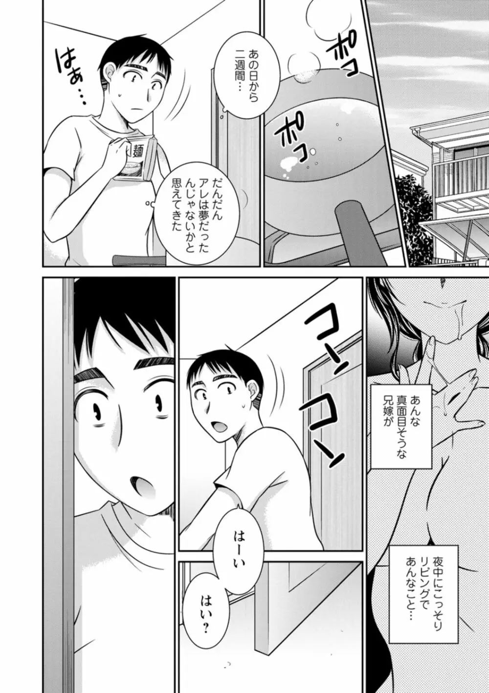 溶けて溺れる～年上女性が乱れる時～ 158ページ