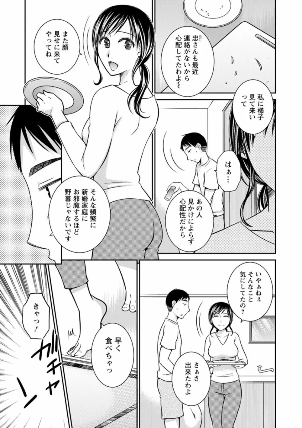 溶けて溺れる～年上女性が乱れる時～ 159ページ