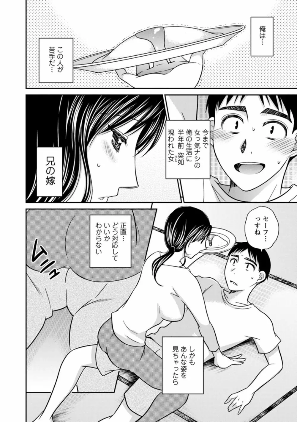 溶けて溺れる～年上女性が乱れる時～ 160ページ