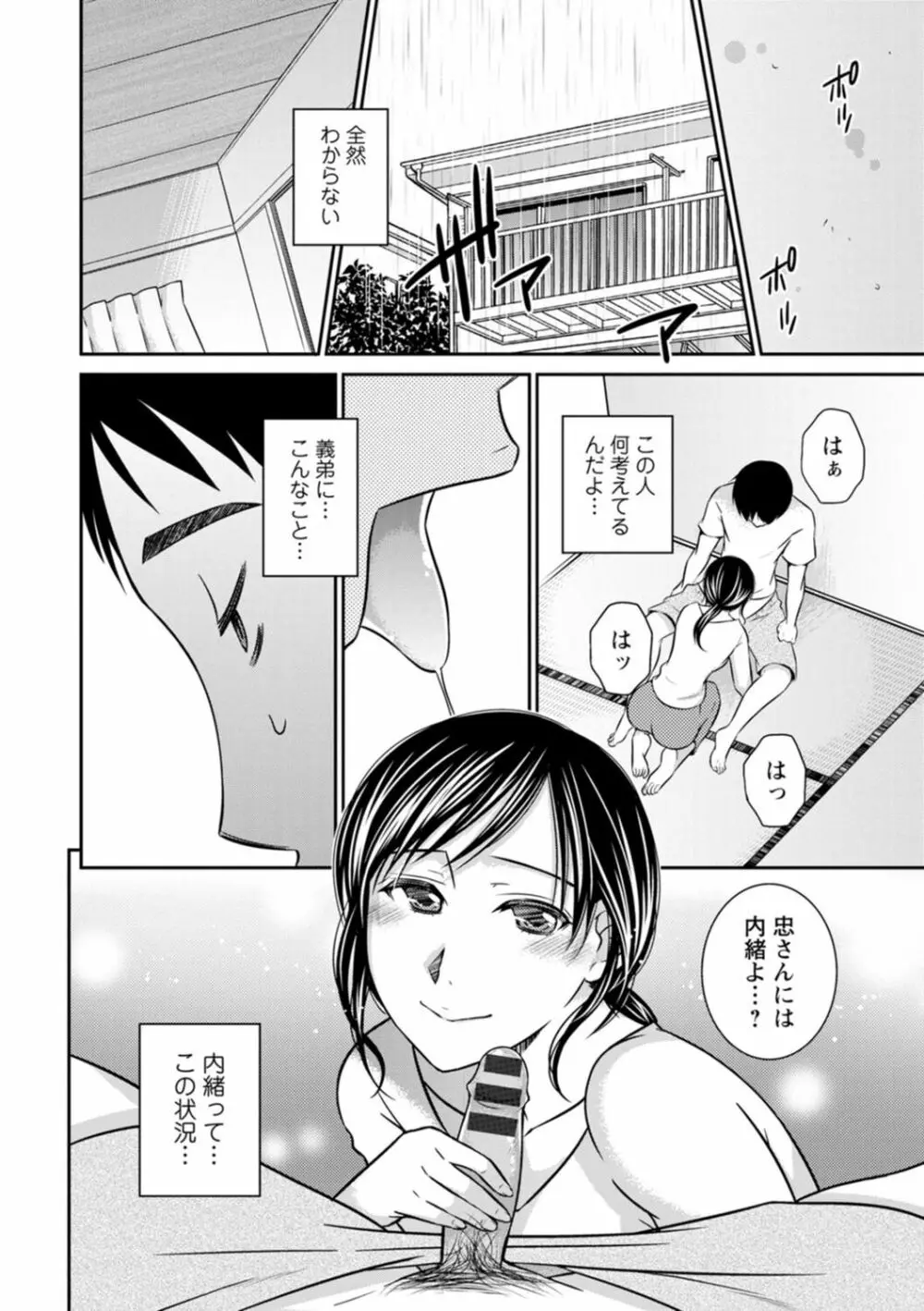 溶けて溺れる～年上女性が乱れる時～ 162ページ