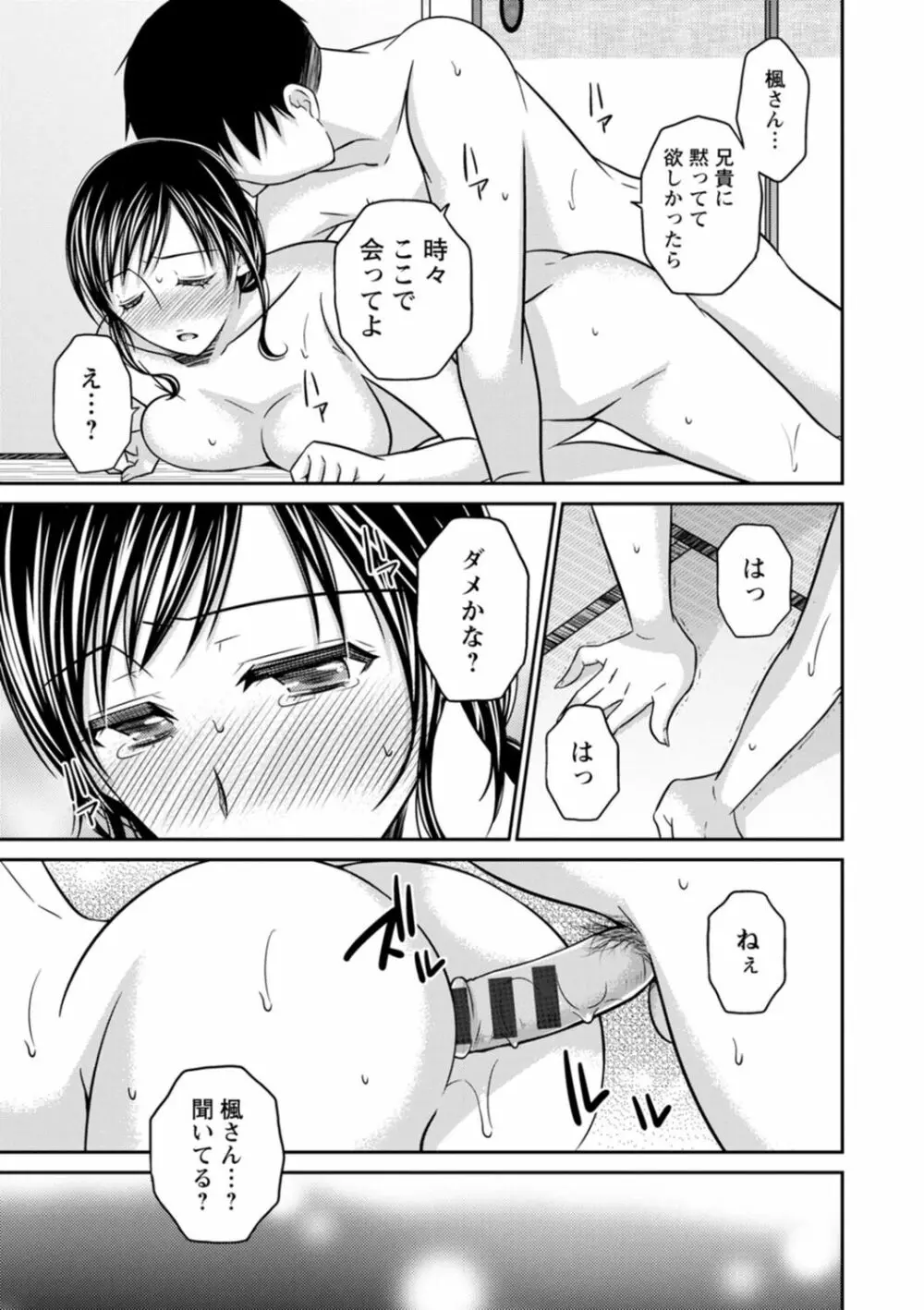 溶けて溺れる～年上女性が乱れる時～ 171ページ