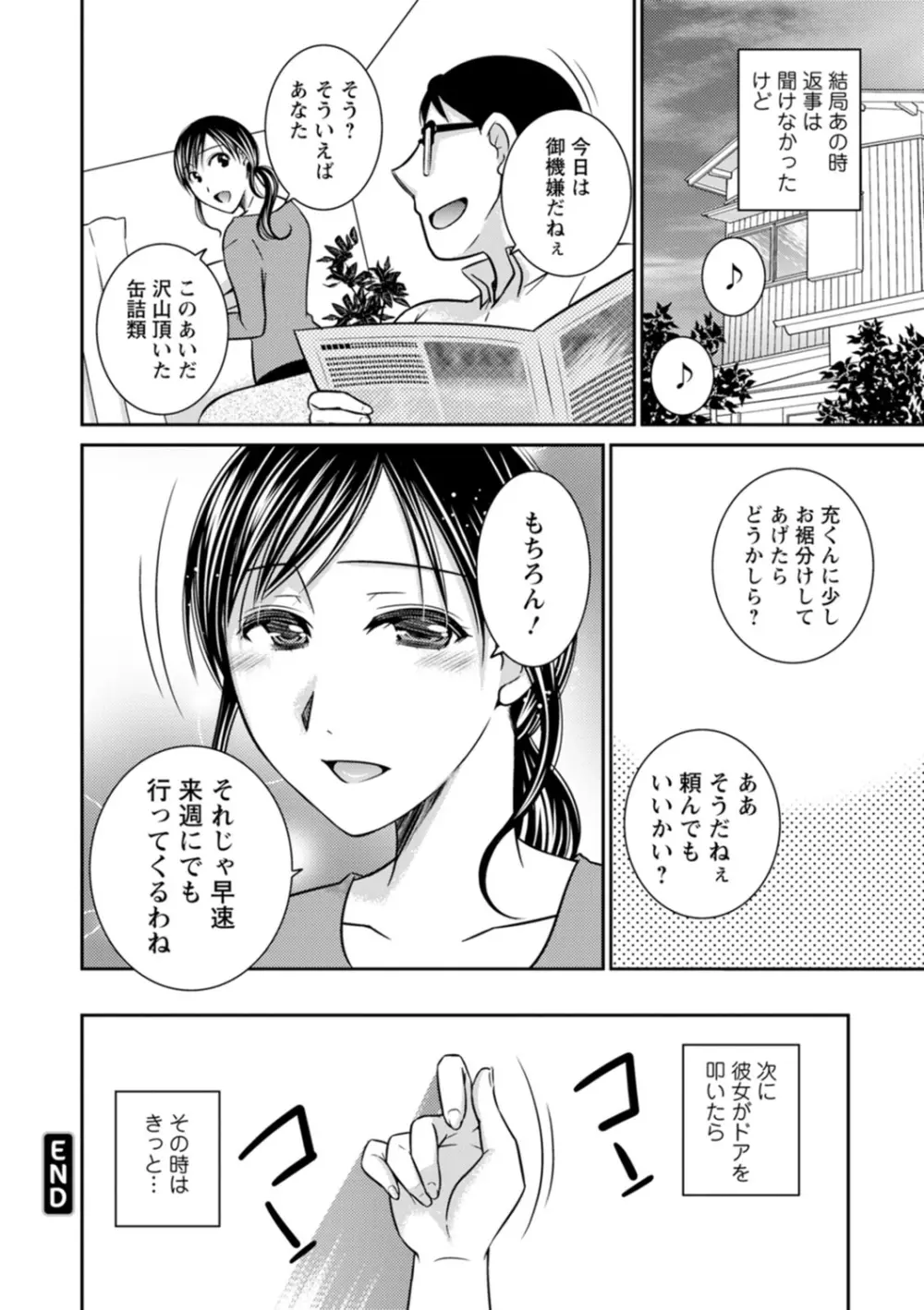 溶けて溺れる～年上女性が乱れる時～ 172ページ