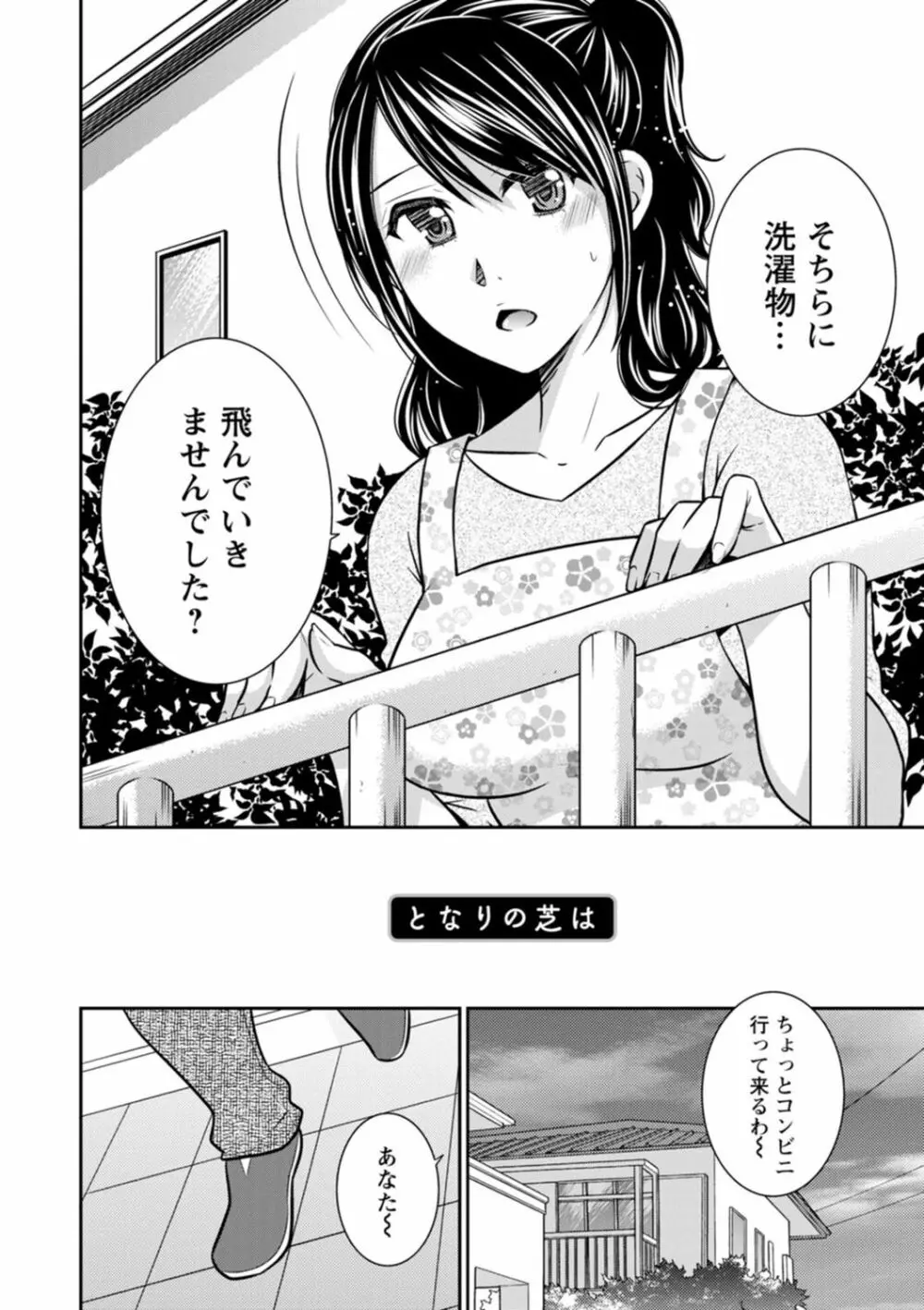 溶けて溺れる～年上女性が乱れる時～ 174ページ