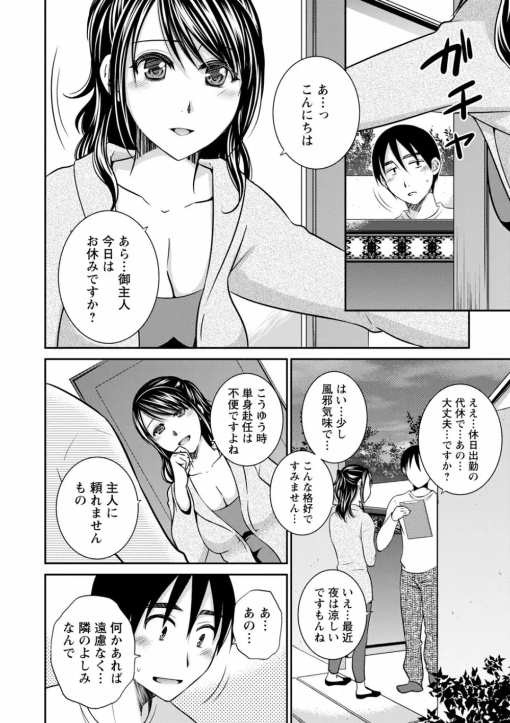 溶けて溺れる～年上女性が乱れる時～ 176ページ